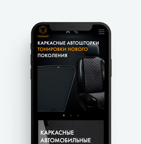 Интернет-магазин автомобильных аксессуаров TROKOT Web Project