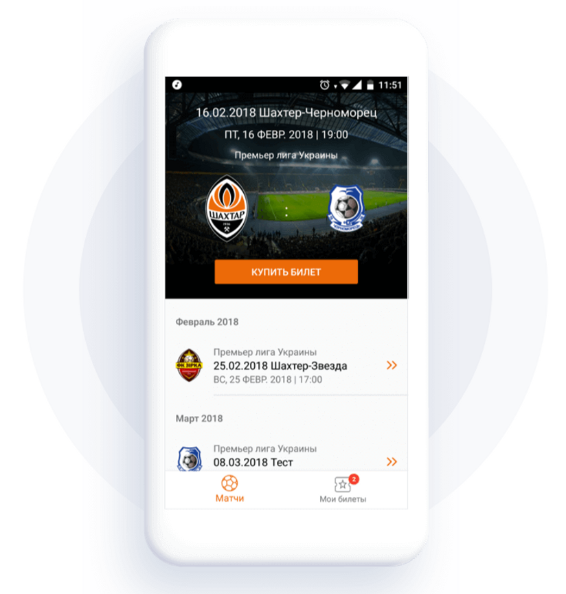 SHAKHTAR TICKETS Android Mobile Application Project