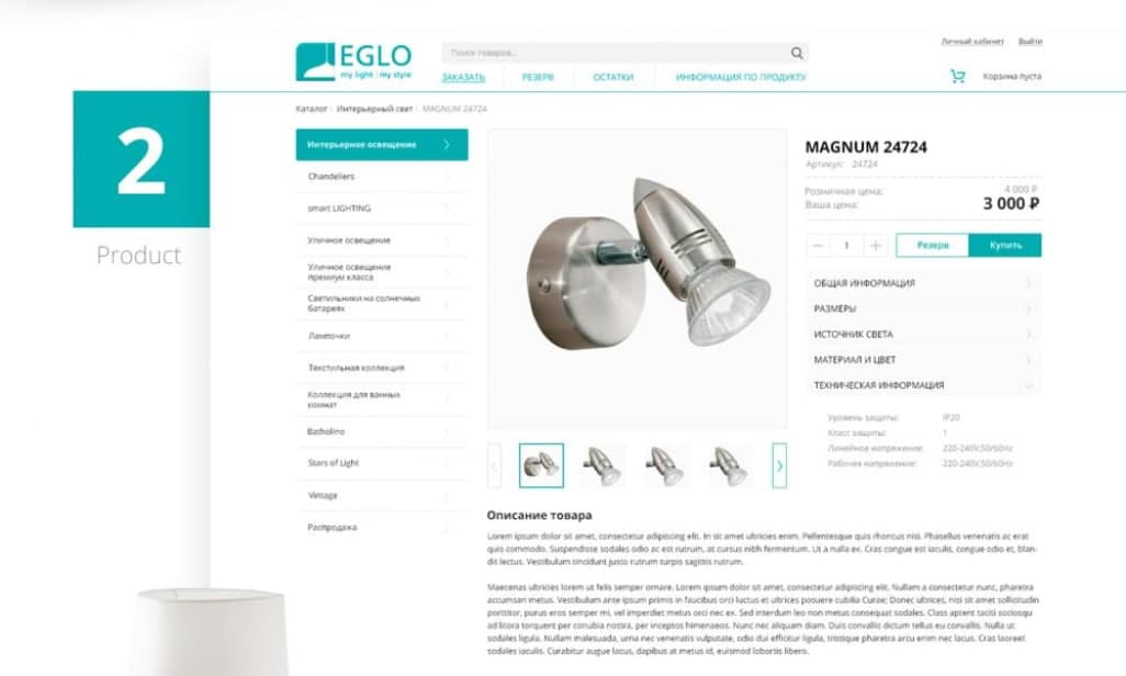 Eglo B2B. Online store website Project